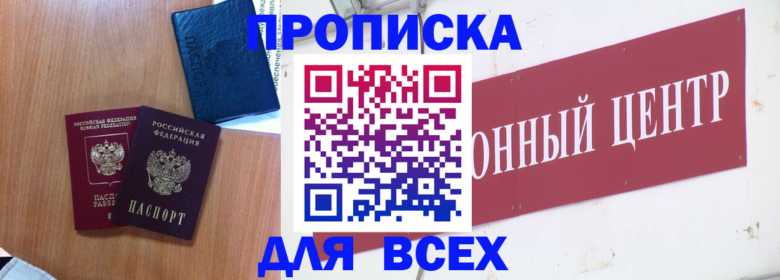 прописка ребенка в Нефтегорске