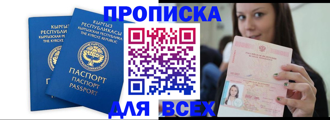 временная регистрация для всех в Нефтегорске