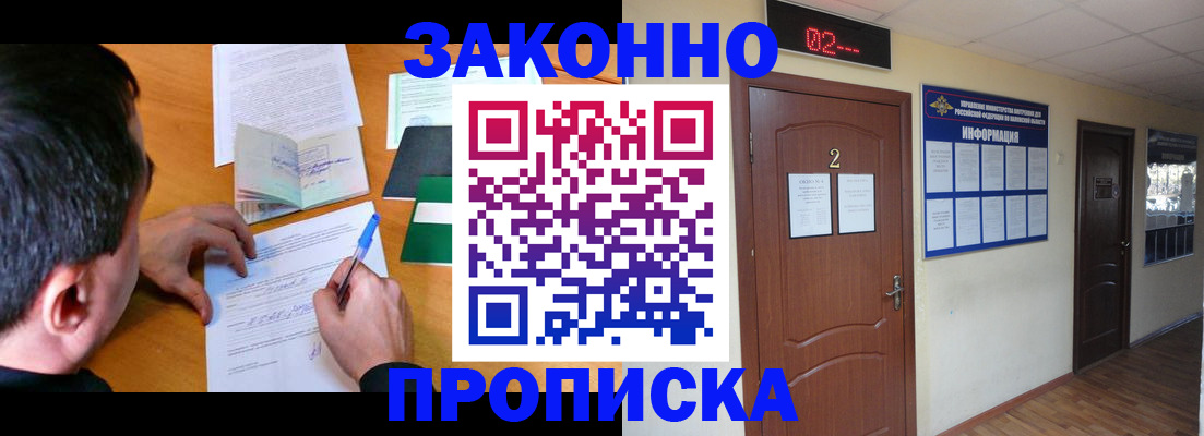 прописка ребенка в Нефтегорске